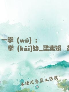 一拳無(wú)敵：從軍體拳開(kāi)始